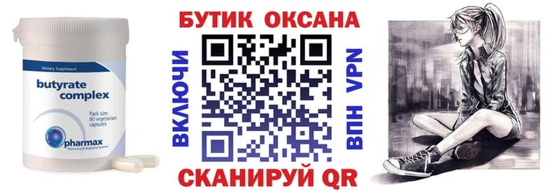 БУТИРАТ 99%  KRAKEN маркетплейс  Москва  купить  
