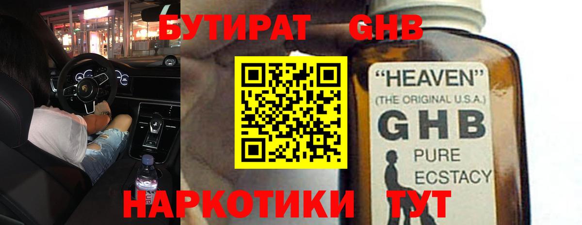 БУТИРАТ  Бутират 1.4BDO  Вход с VPN  Москва 
