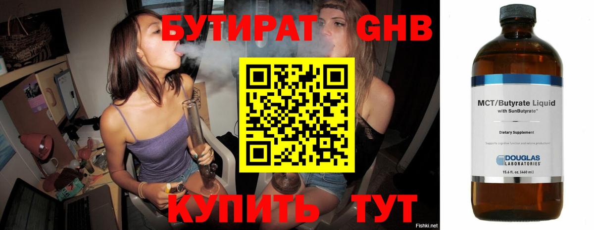 Бутират оксибутират Москва