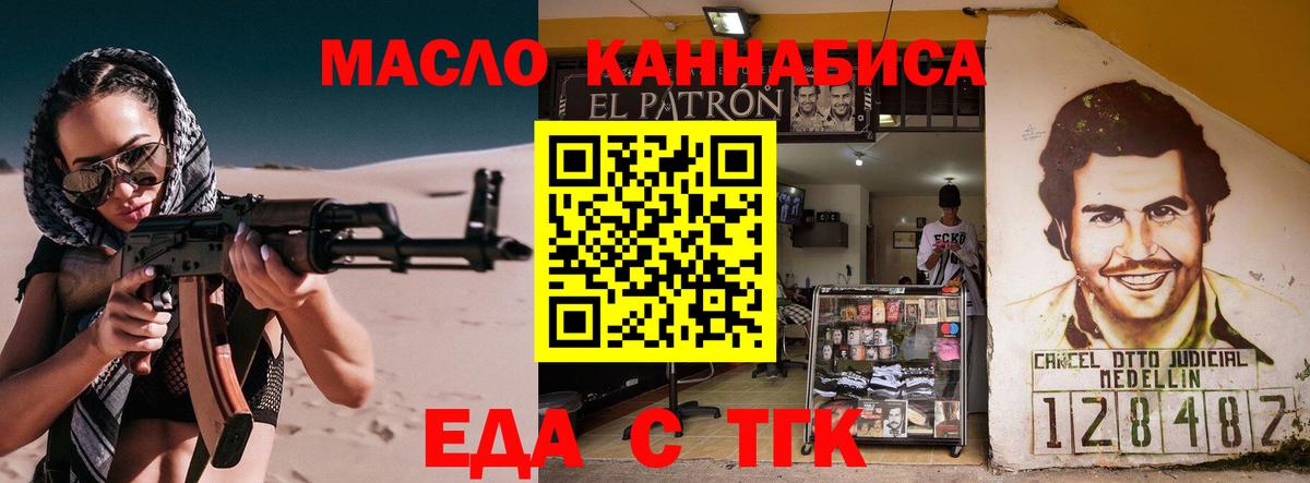 Еда ТГК марихуана  Москва 