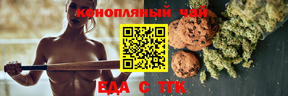 Москва  Печенье с ТГК марихуана  Вход с VPN 