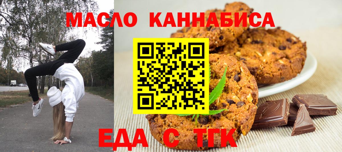 Печенье с ТГК конопля Москва
