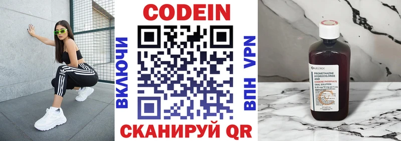 Кодеиновый сироп Lean Purple Drank  Москва 