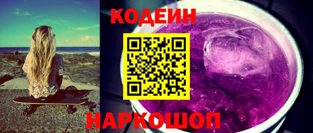 Кодеиновый сироп Lean Purple Drank  Москва  Кодеин напиток Lean (лин) 