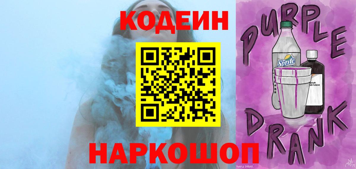 Москва  Codein напиток Lean (лин)  Вход с VPN 